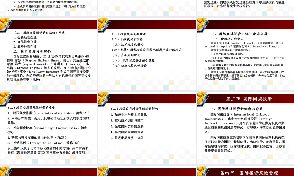 第十章 国际投资.ppt