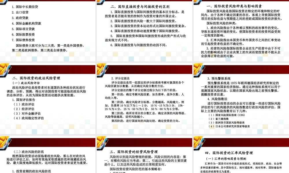 第十章 国际投资.ppt