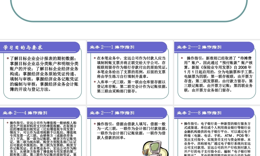 会计模拟实验第二章赵岩.ppt