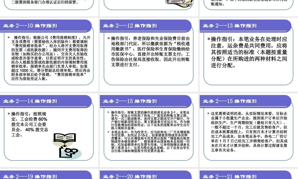 会计模拟实验第二章赵岩.ppt