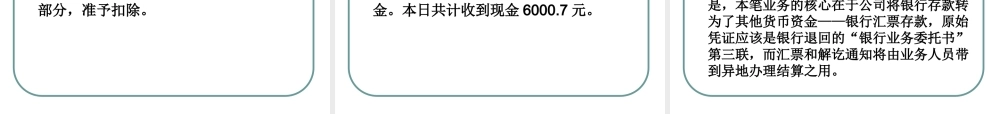 会计模拟实验第二章赵岩.ppt