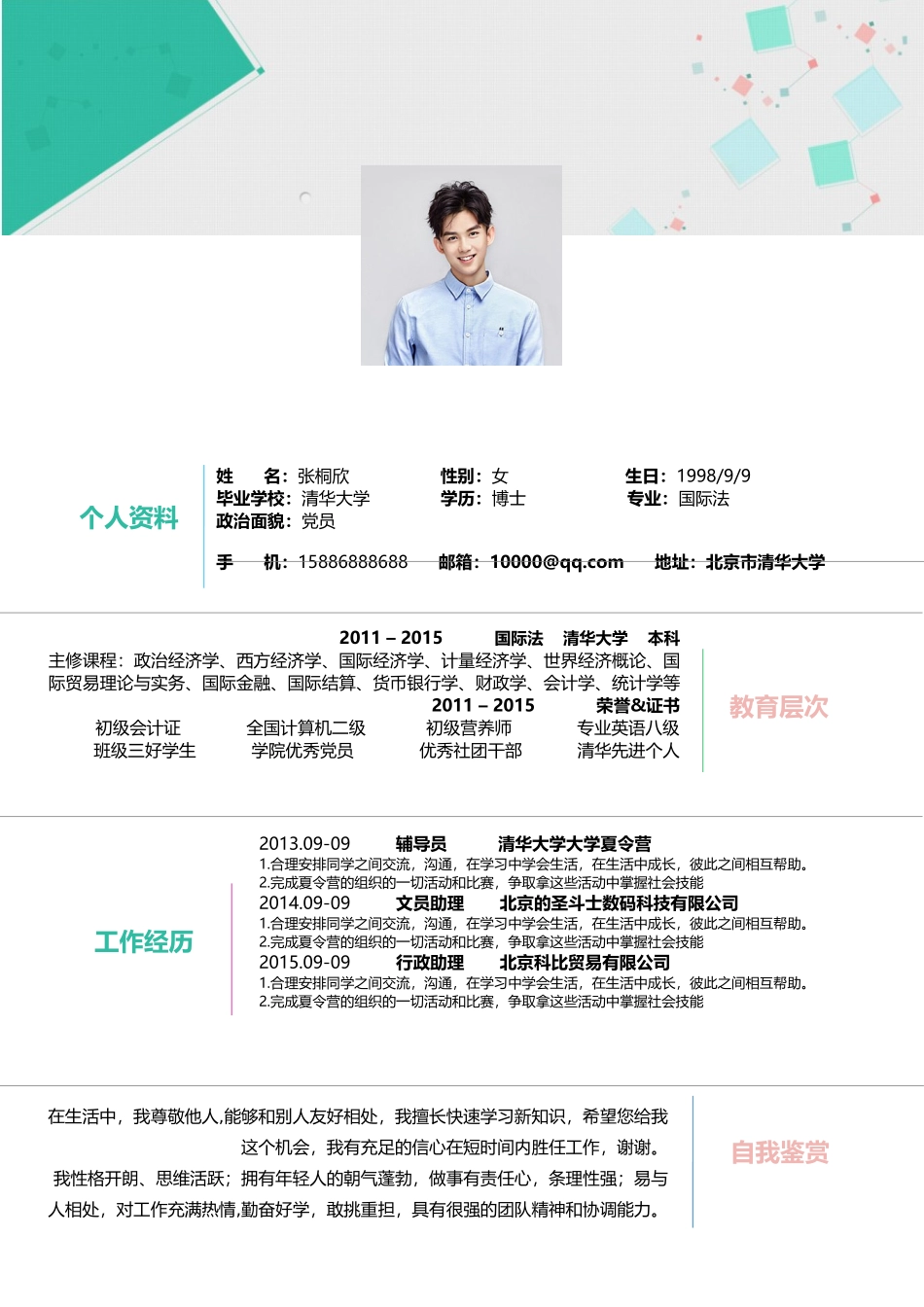 活泼明朗单页04.docx_第1页