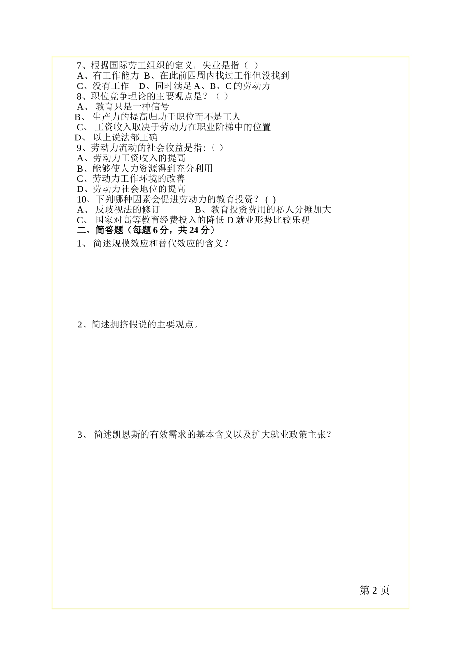 劳动经济学A11 .doc_第2页