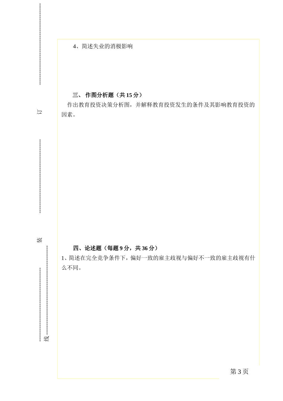 劳动经济学A11 .doc_第3页