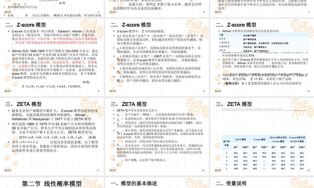 第四章 信用评分模型.ppt