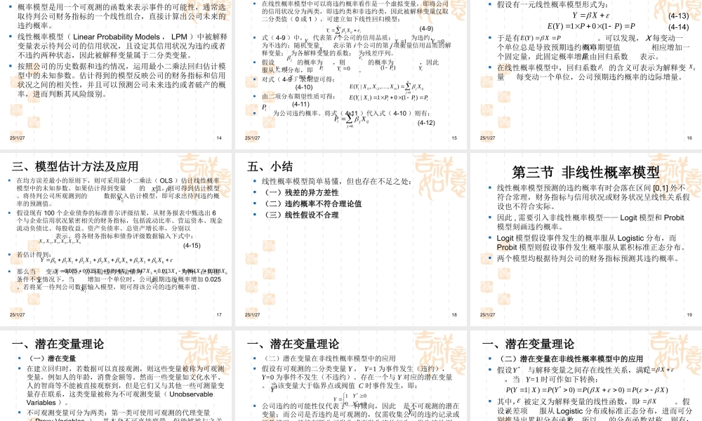 第四章 信用评分模型.ppt