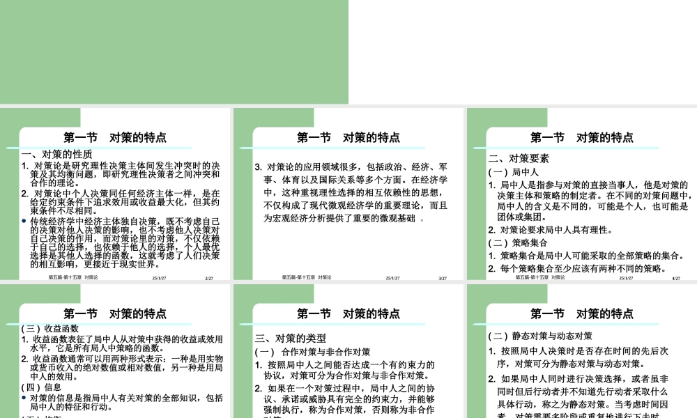 第五篇-第十五章对策论.ppt