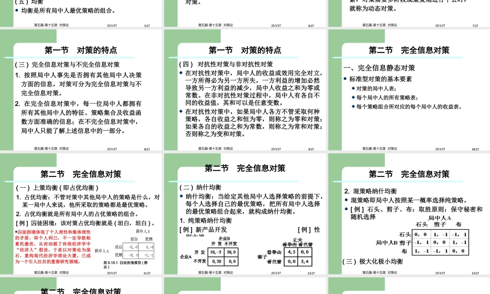 第五篇-第十五章对策论.ppt