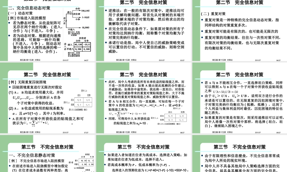 第五篇-第十五章对策论.ppt