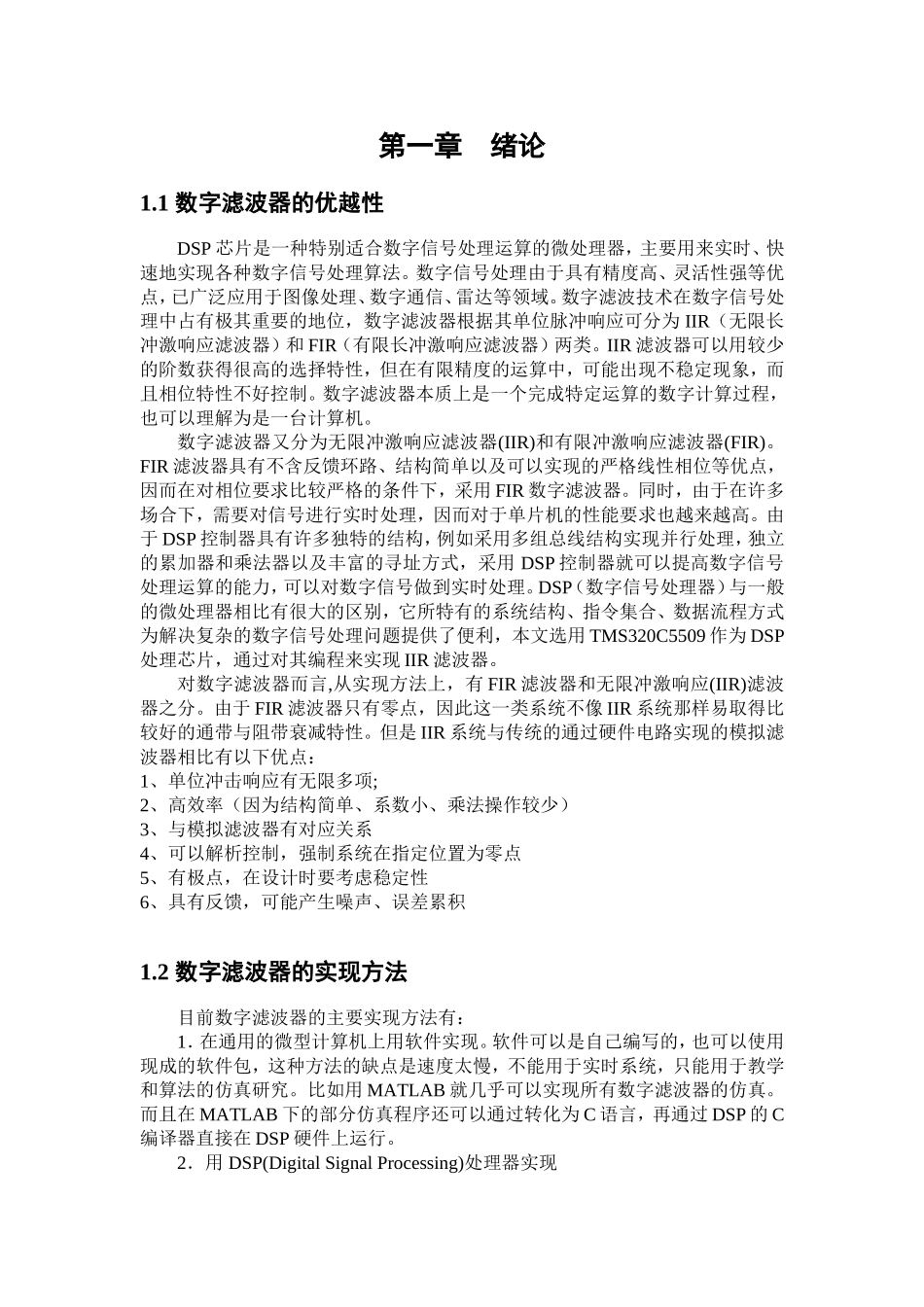 基于DSP的IIR滤波器系统设计(1).doc_第3页