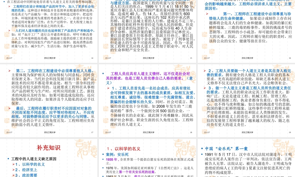 第五章工程中的诚信与道德问题.ppt