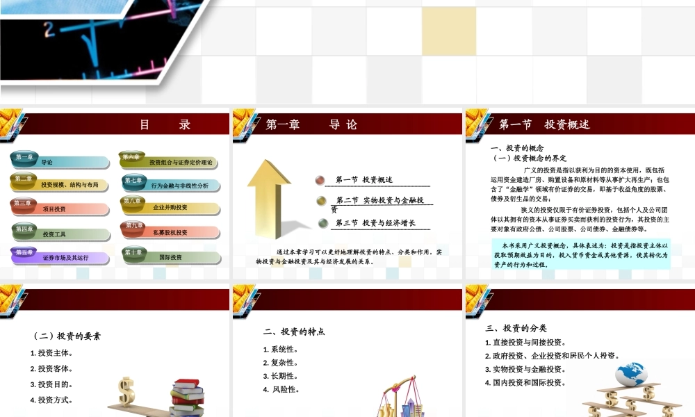 第一章 导论.ppt