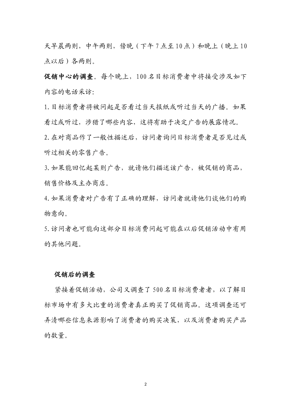 零售广告案例.docx_第2页