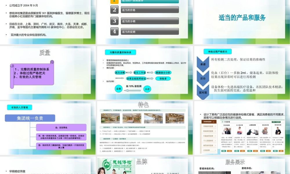 开发：体检服务中心.ppt