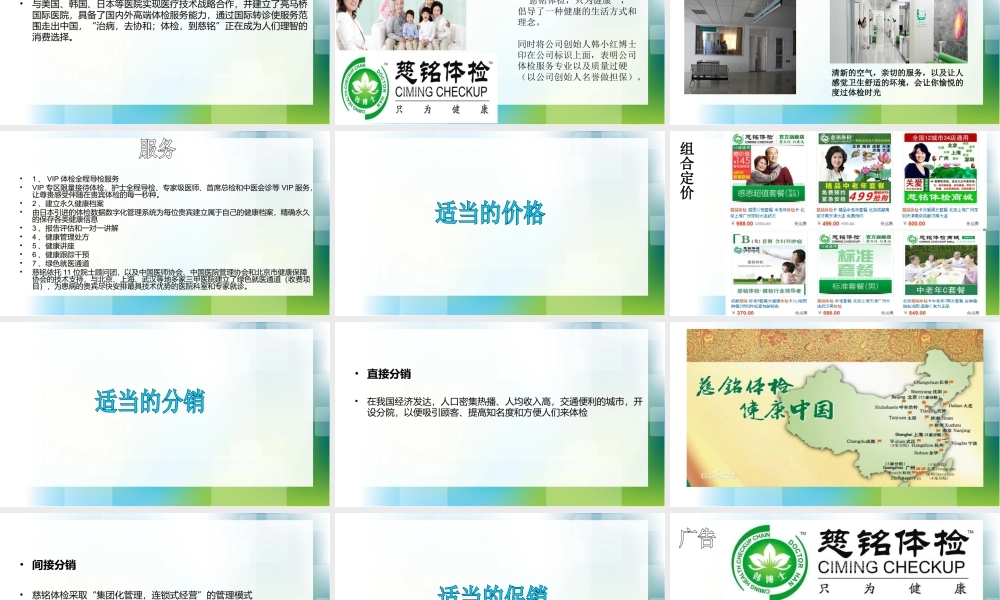 开发：体检服务中心.ppt