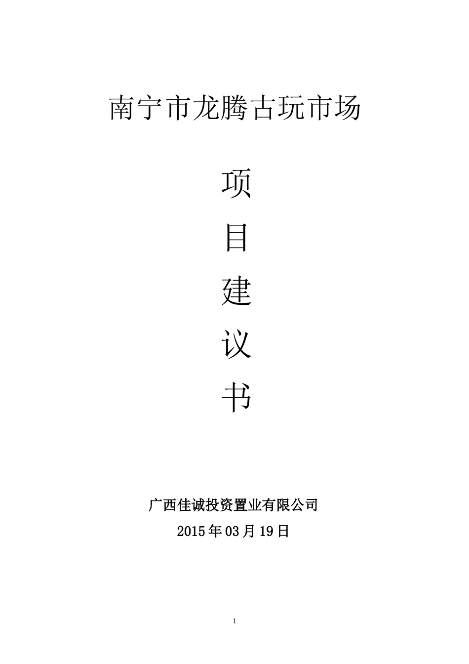 龙腾古玩项.doc_第1页