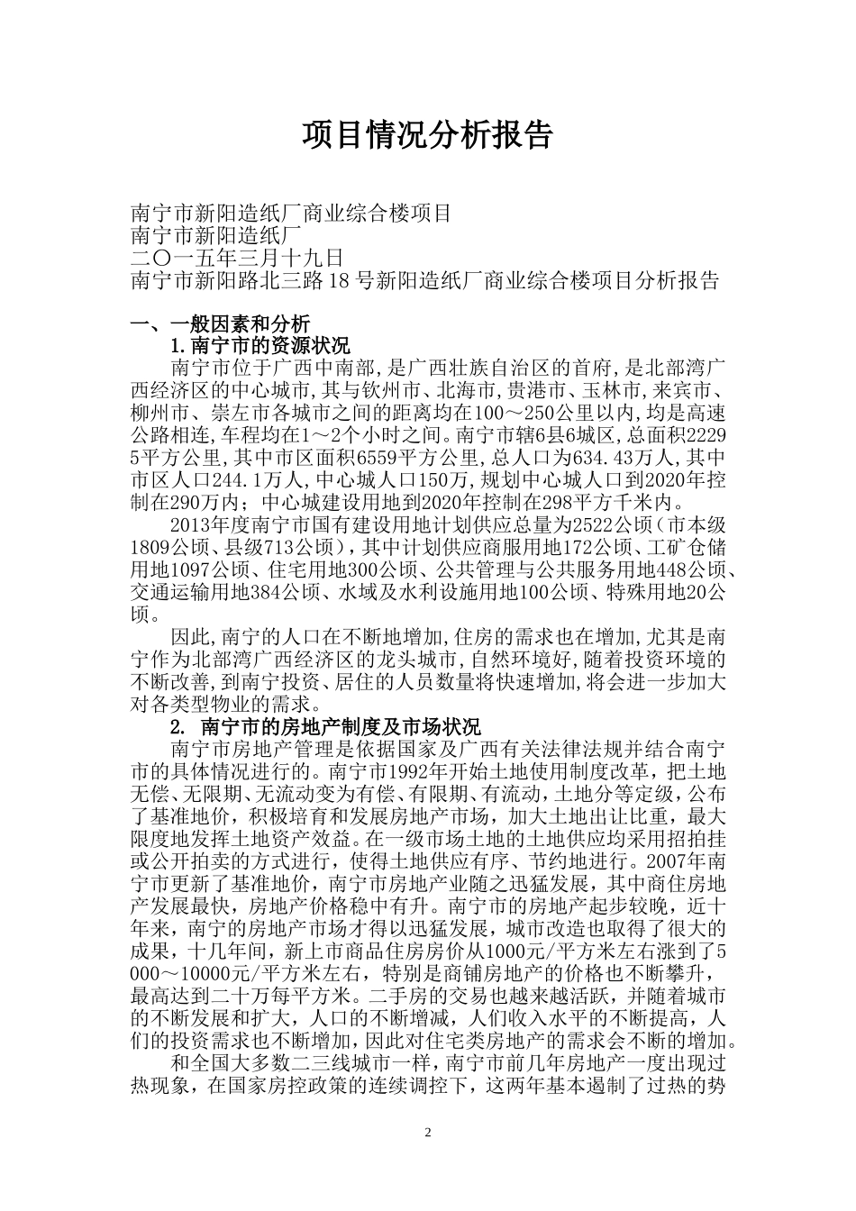 龙腾古玩项.doc_第2页