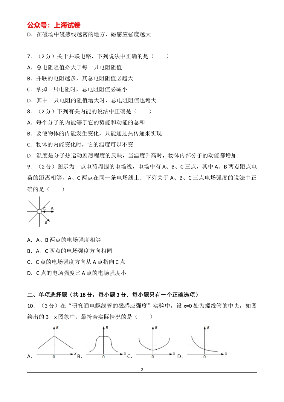2013-2014学年上海市松江二中高二（下）月考物理试卷（a卷）（2月份）.docx_第2页