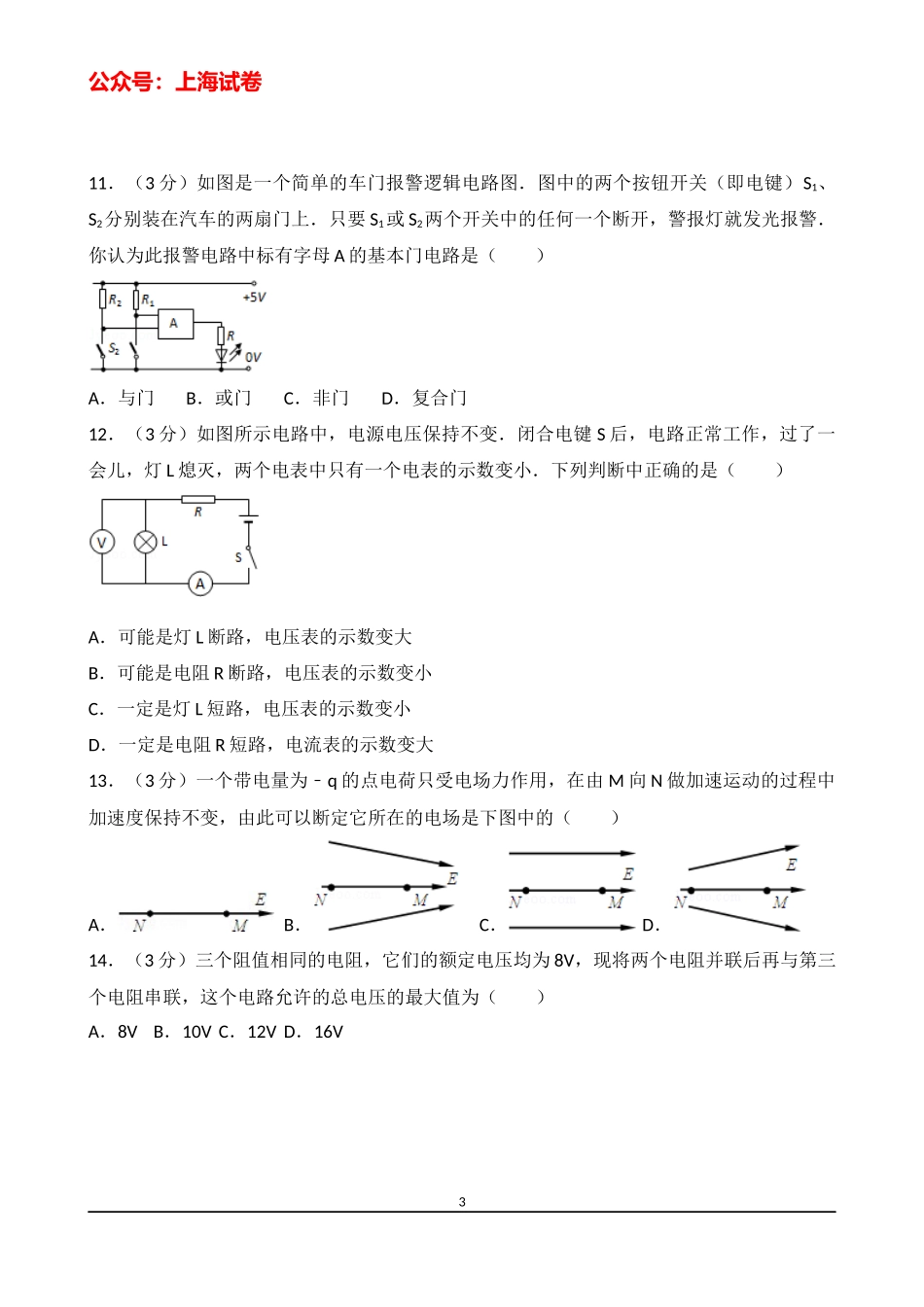 2013-2014学年上海市松江二中高二（下）月考物理试卷（a卷）（2月份）.docx_第3页