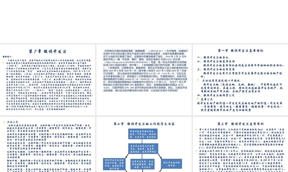 房地产评估-第7章.pptx