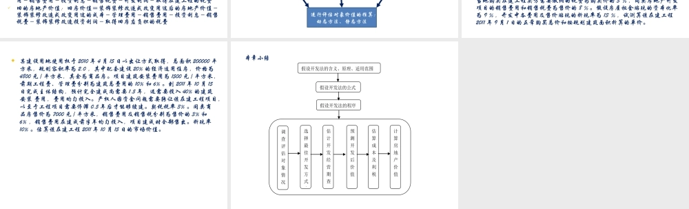 房地产评估-第7章.pptx