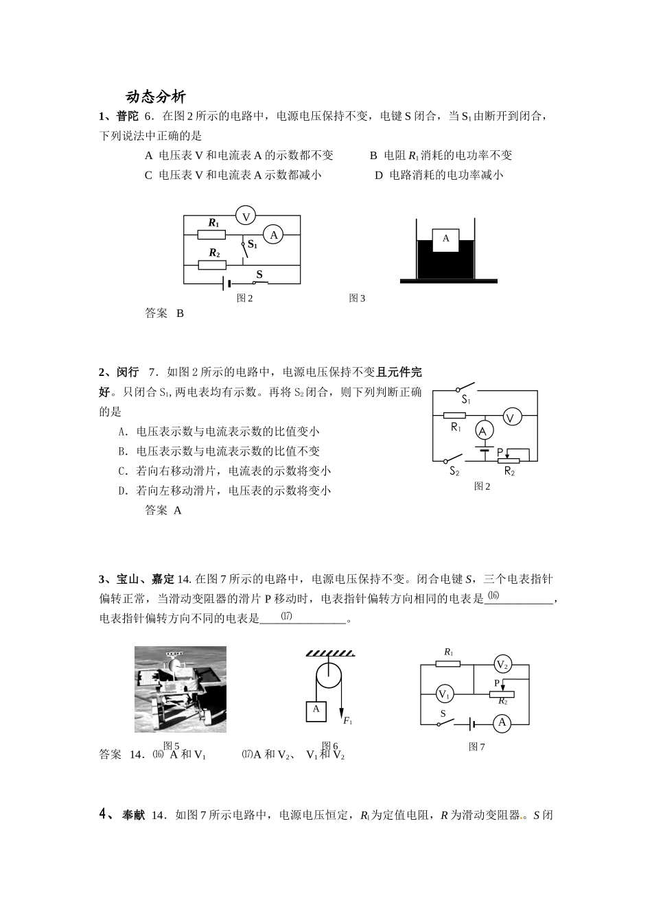 2014年动态、故障.doc_第1页