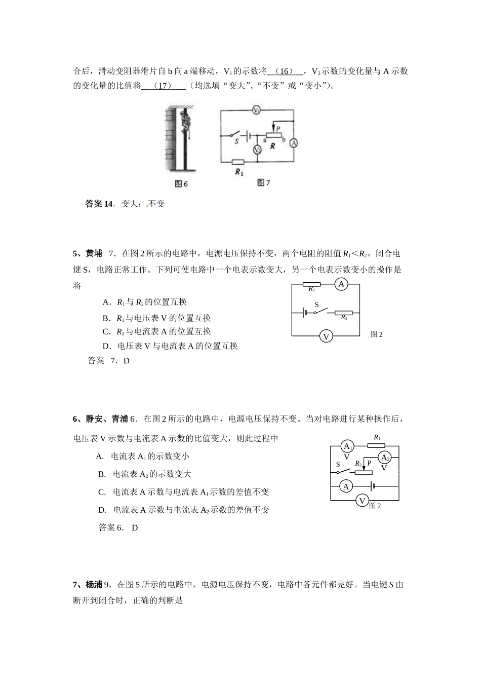 2014年动态、故障.doc_第2页