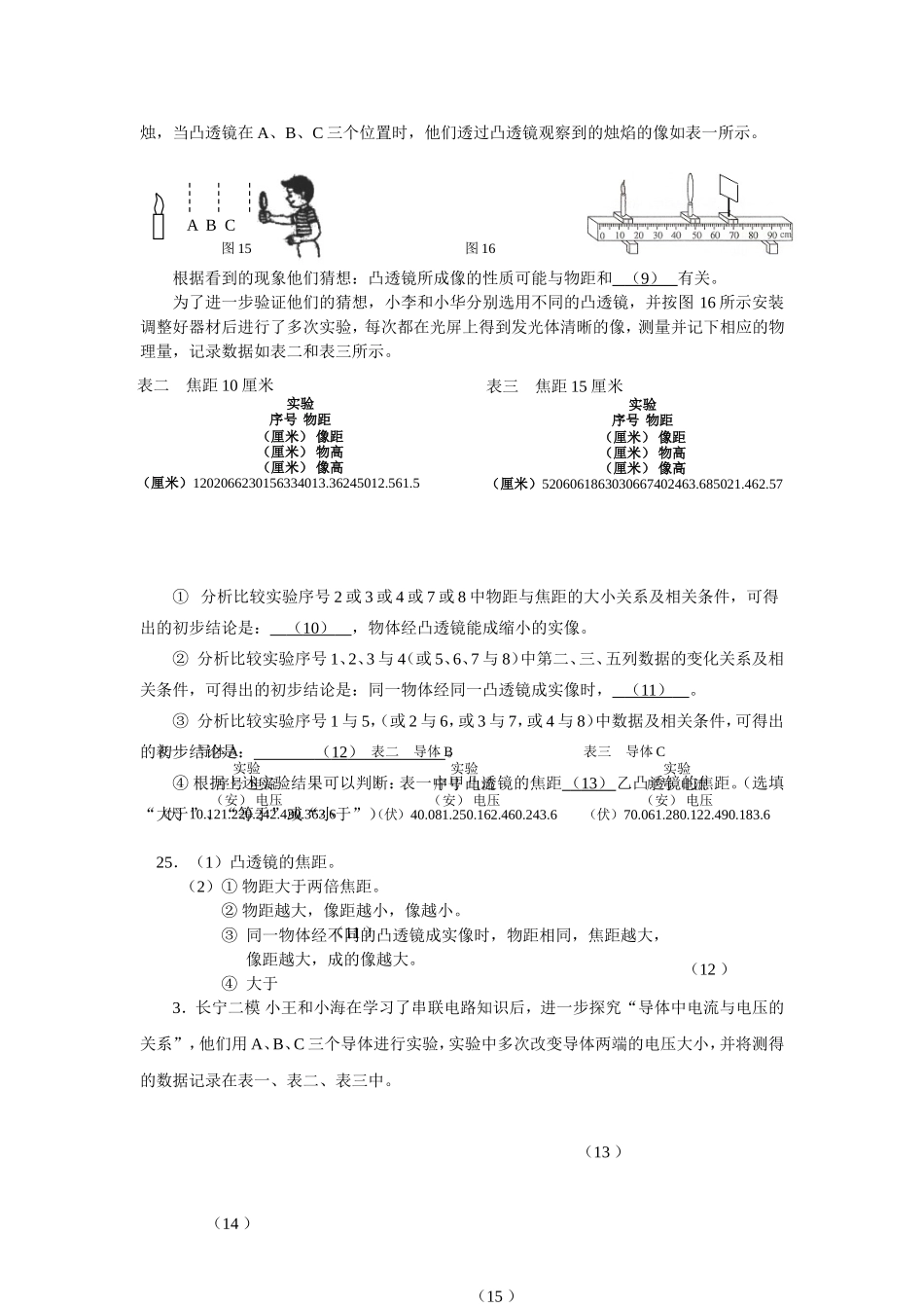 2014上海各区县实验表格精编.doc_第2页