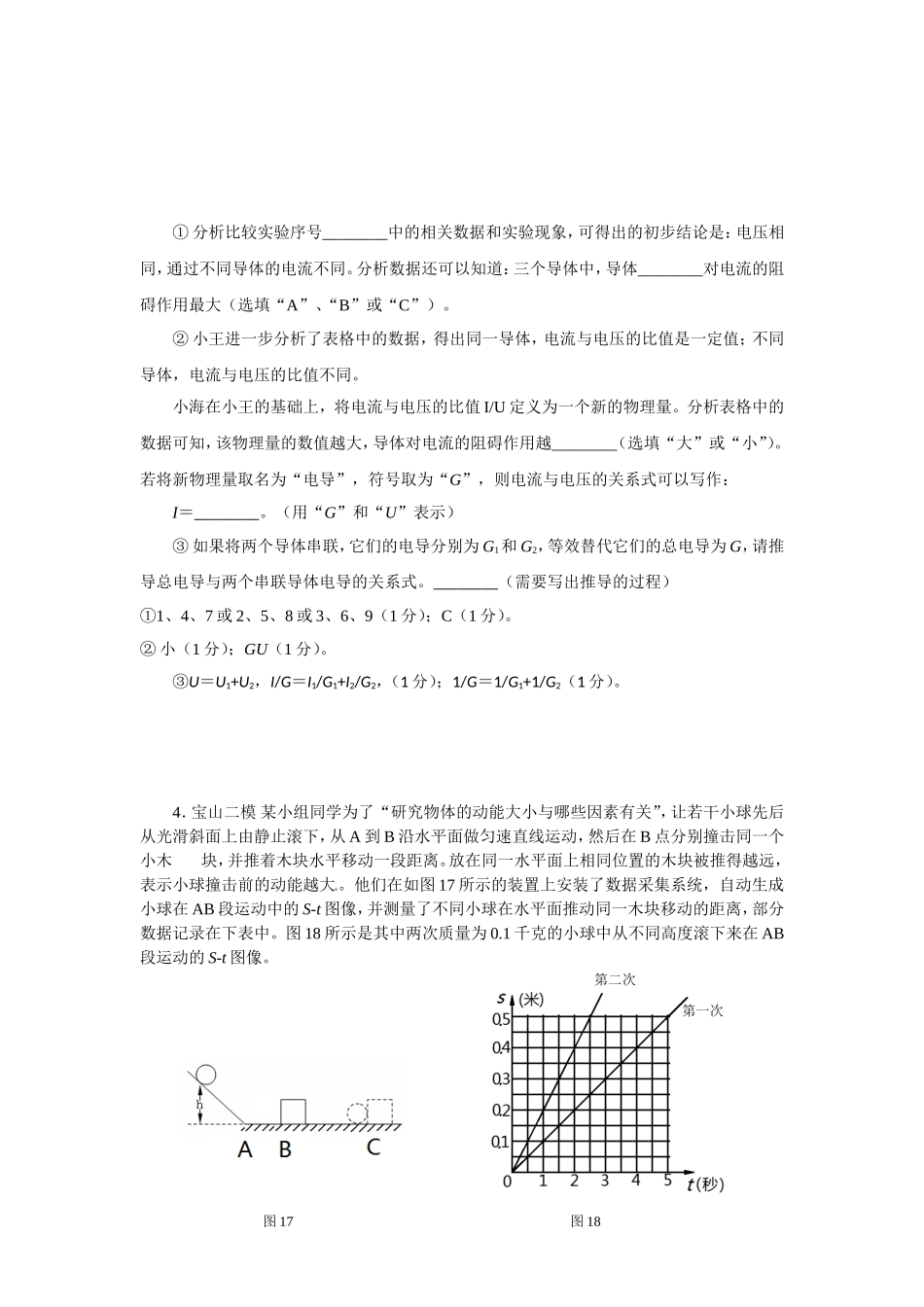 2014上海各区县实验表格精编.doc_第3页