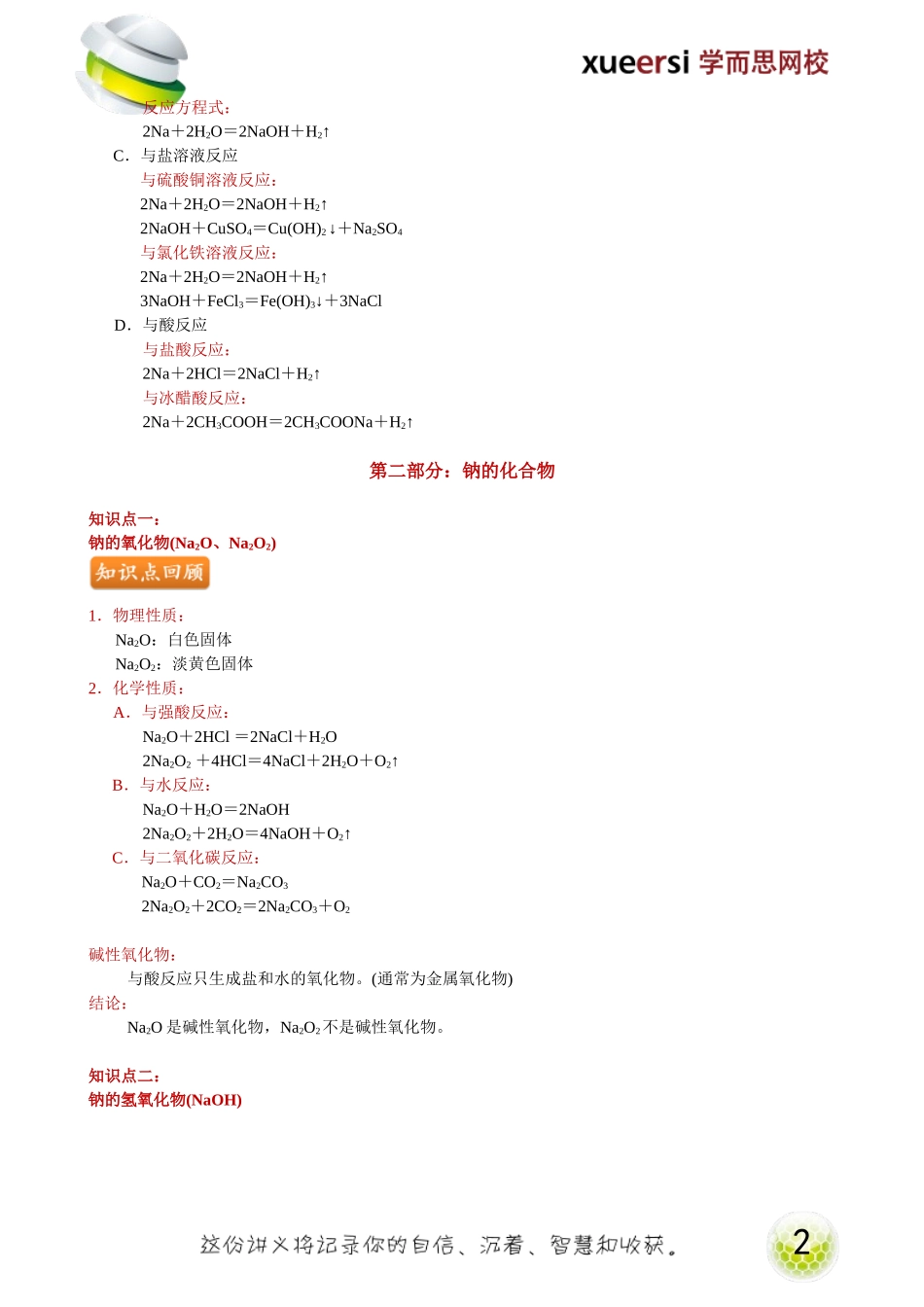 钠和钠的化合物.doc_第2页