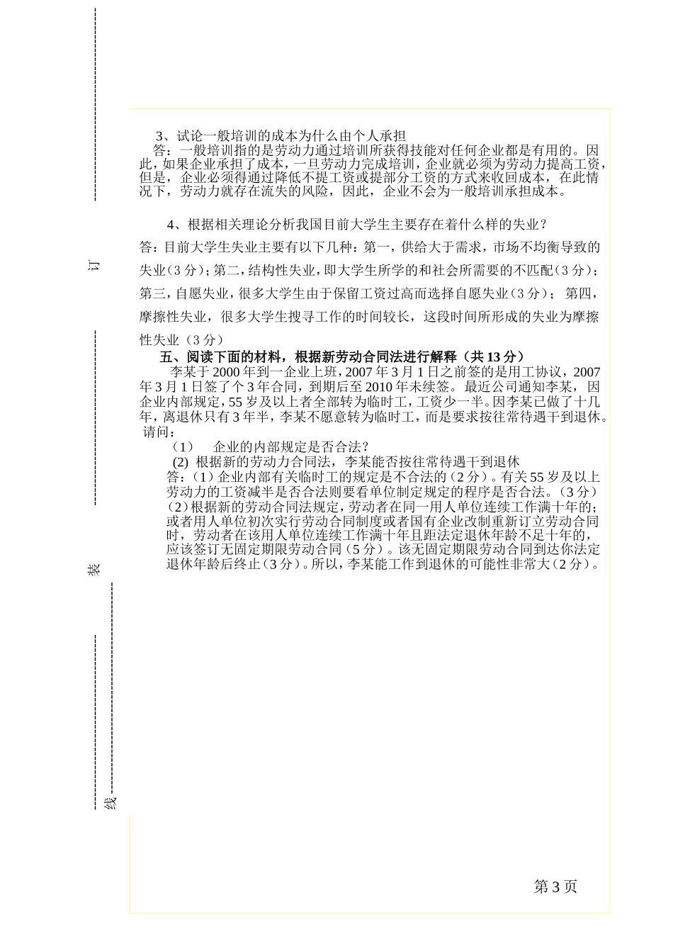 劳动经济学B1答案.doc_第3页