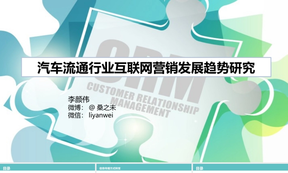 2015-姹借溅娴侀€氳涓氫簰鑱旂綉钀ラ攢鈥旀潕棰滀紵.pptx