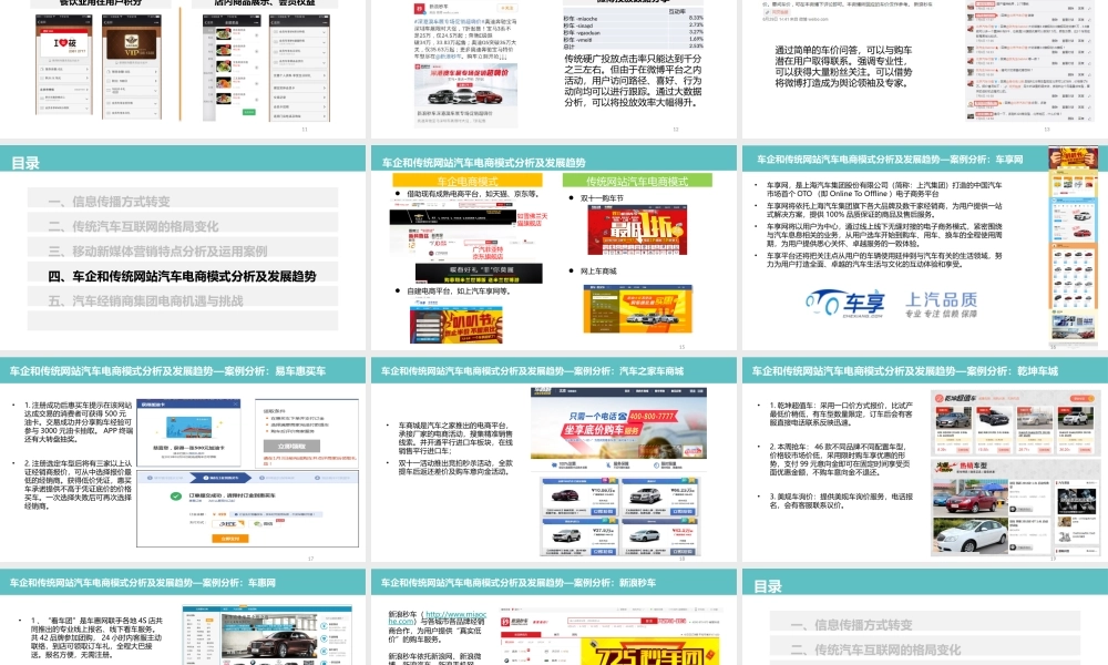 2015-姹借溅娴侀€氳涓氫簰鑱旂綉钀ラ攢鈥旀潕棰滀紵.pptx