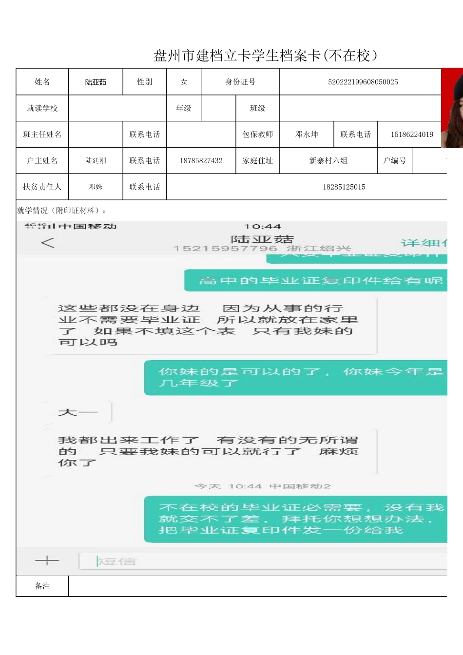 盘州市建档立卡学生档案卡（陆亚茹）.xlsx_第1页