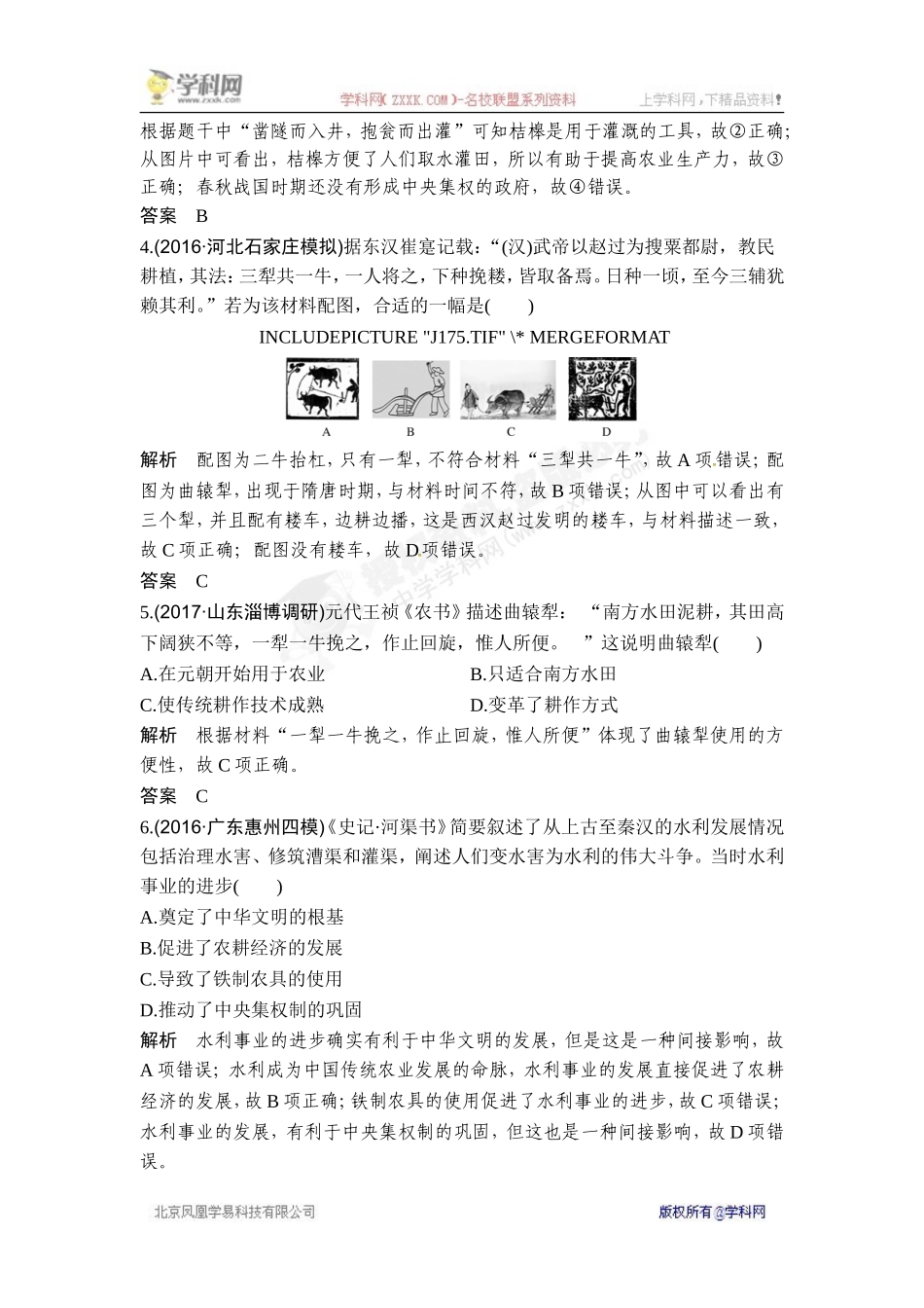 2018年高考历史（人教版）一轮复习对点优化集训 ：第六单元 第16讲　发达的古代农业.doc_第2页