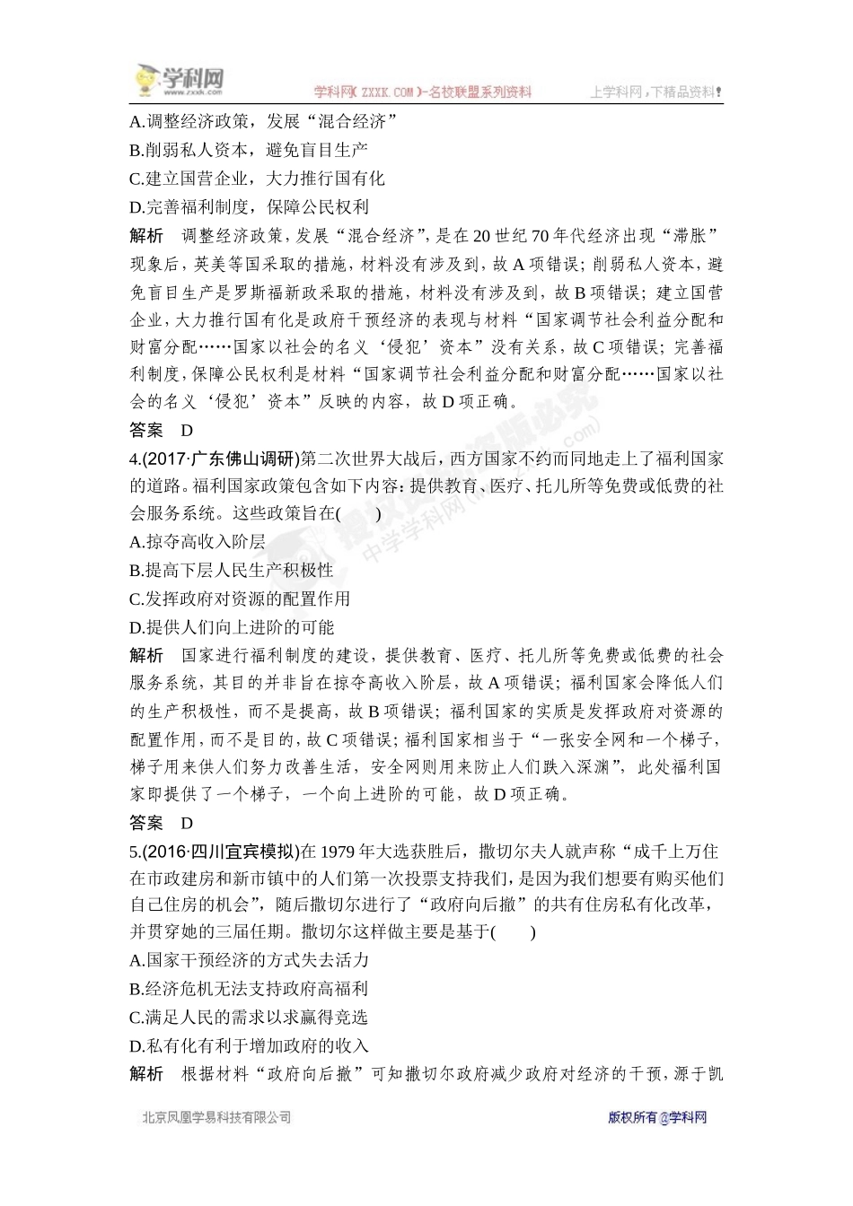 2018年高考历史（人教版）一轮复习对点优化集训 ：第十单元 第27讲　二战后各国经济体制的调整.doc_第2页