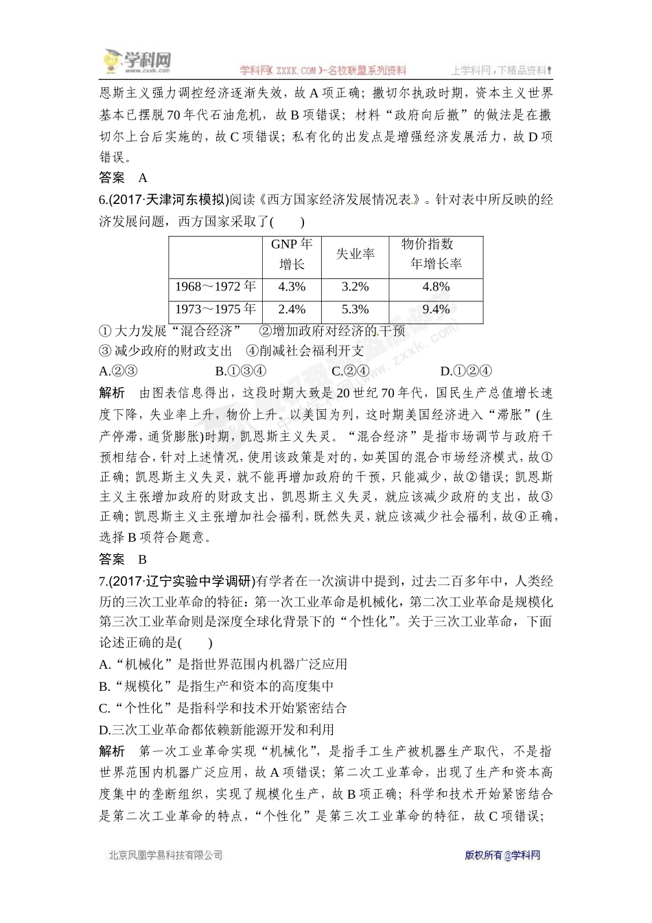 2018年高考历史（人教版）一轮复习对点优化集训 ：第十单元 第27讲　二战后各国经济体制的调整.doc_第3页