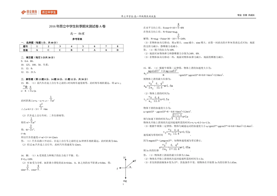 高一年级物理期末测试A卷答案.docx_第1页
