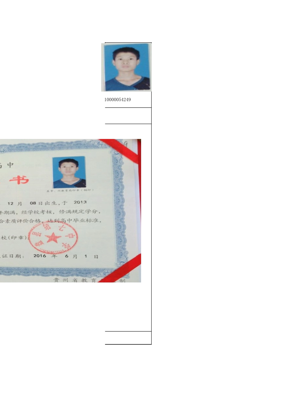 盘州市建档立卡学生档案卡唐宏伟.xlsx_第2页