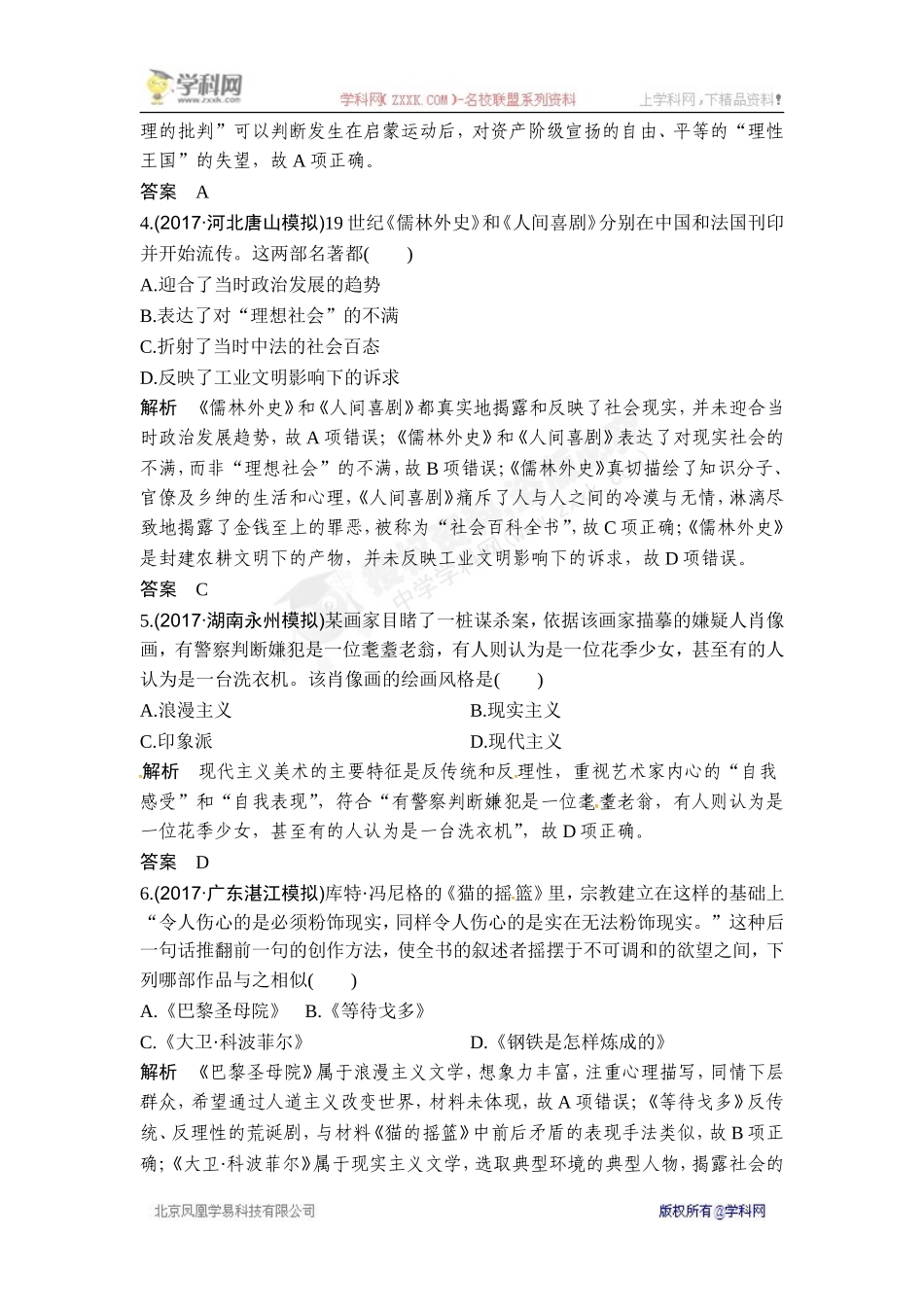 2018年高考历史（人教版）一轮复习对点优化集训 ：第十五单元 第39讲　19世纪以来的世界文学艺术.doc_第2页
