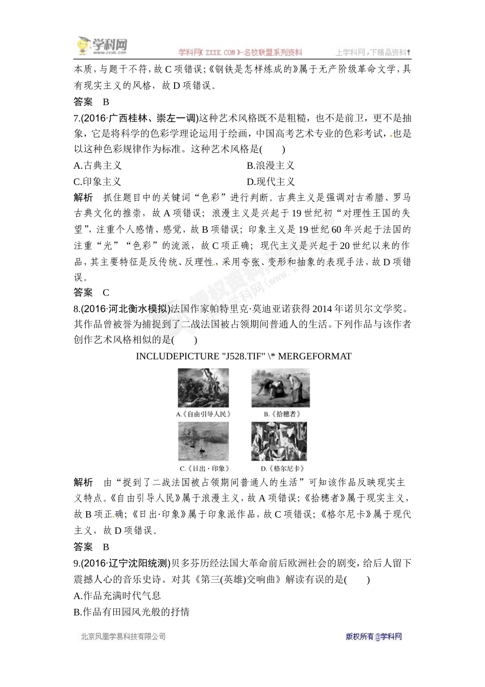 2018年高考历史（人教版）一轮复习对点优化集训 ：第十五单元 第39讲　19世纪以来的世界文学艺术.doc_第3页