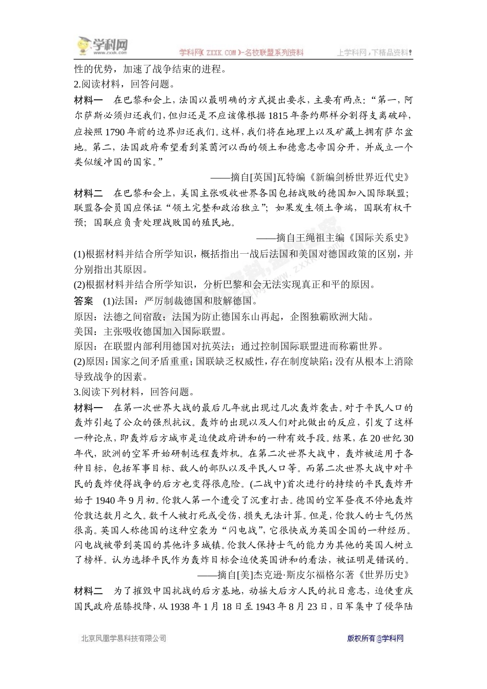 2018年高考历史（人教版）一轮复习对点优化集训：选考二 20世纪的战争与和平 第2讲　高考探究课.doc_第2页