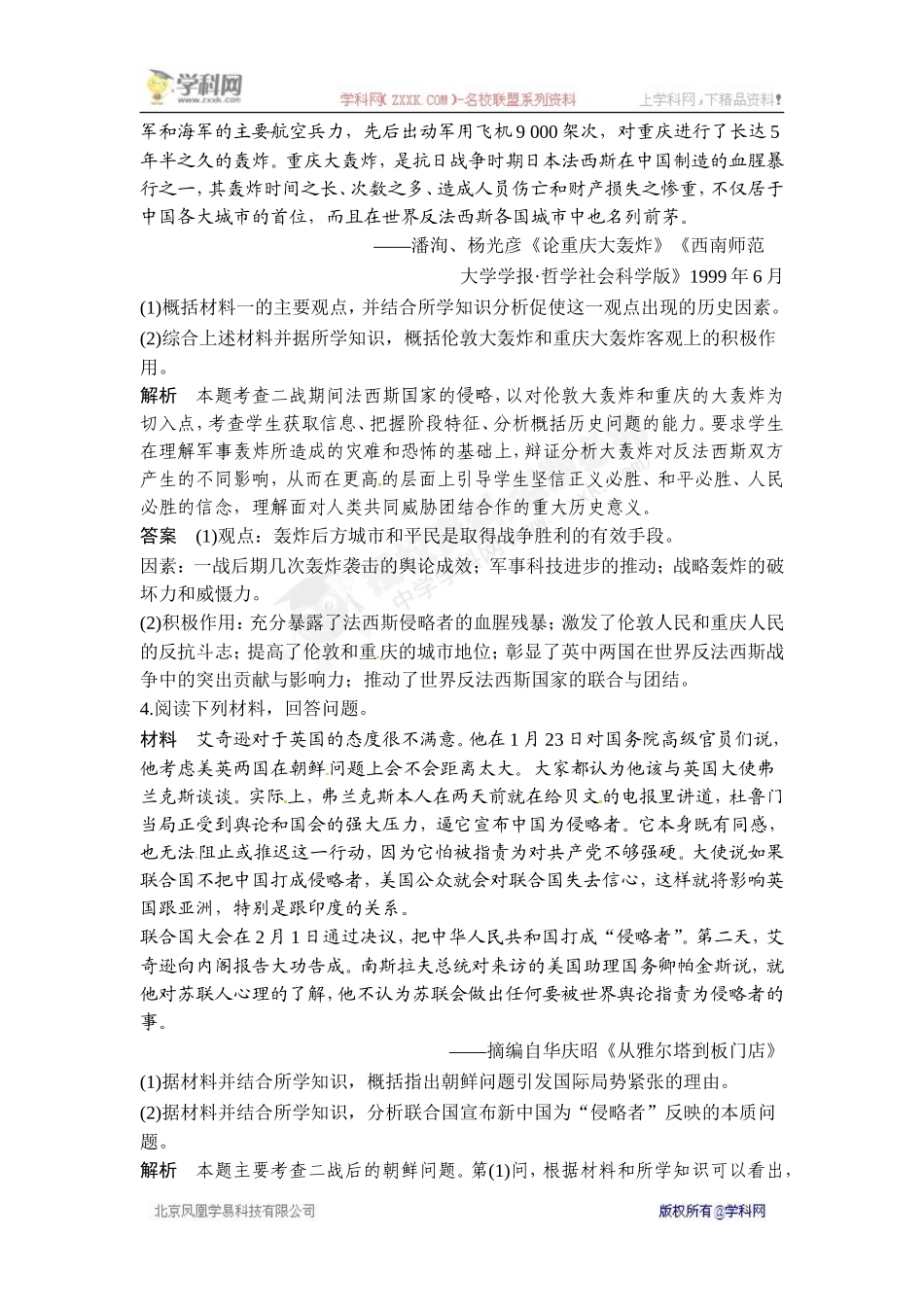 2018年高考历史（人教版）一轮复习对点优化集训：选考二 20世纪的战争与和平 第2讲　高考探究课.doc_第3页