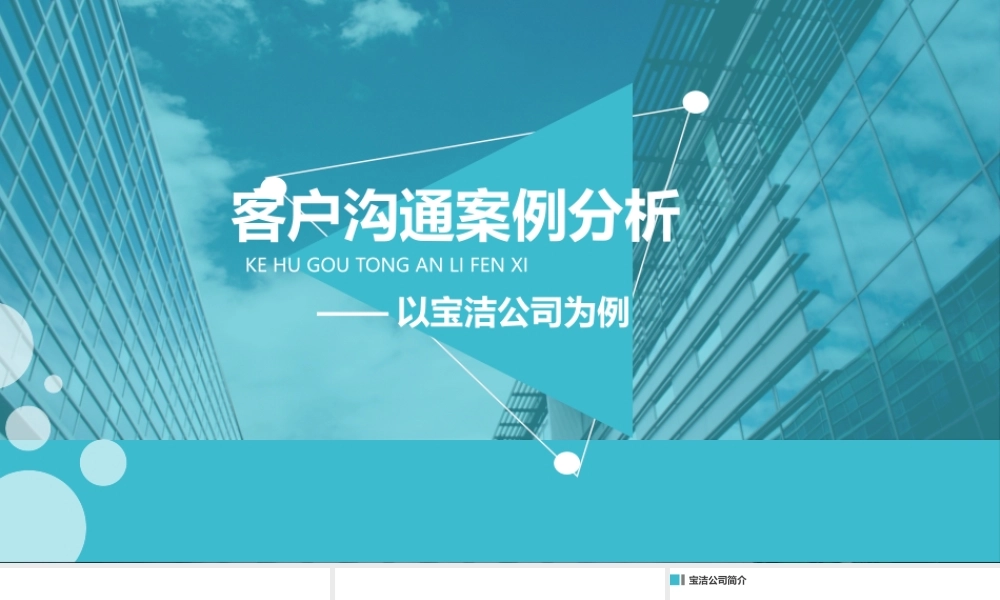 沟通：宝洁.pptx