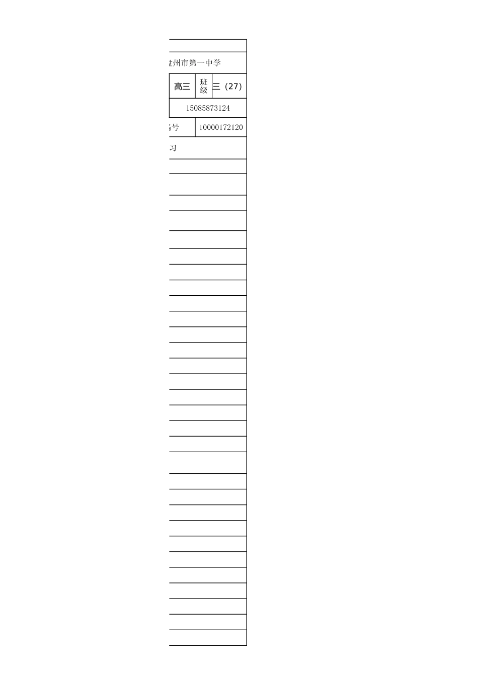盘州市建档立卡资助档案卡(陈云）.xlsx_第2页