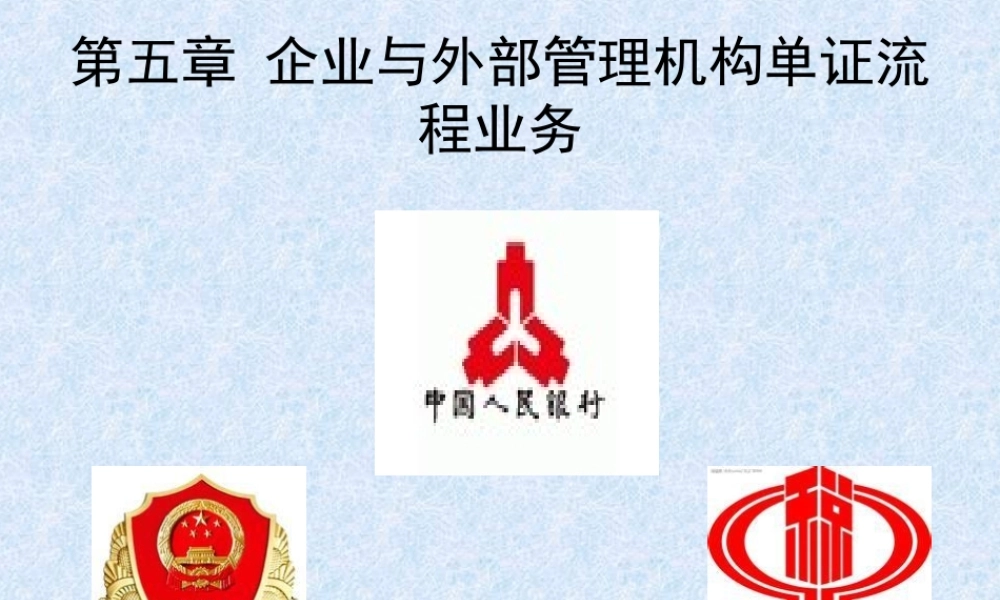 会计模拟实验第五章赵岩.ppt