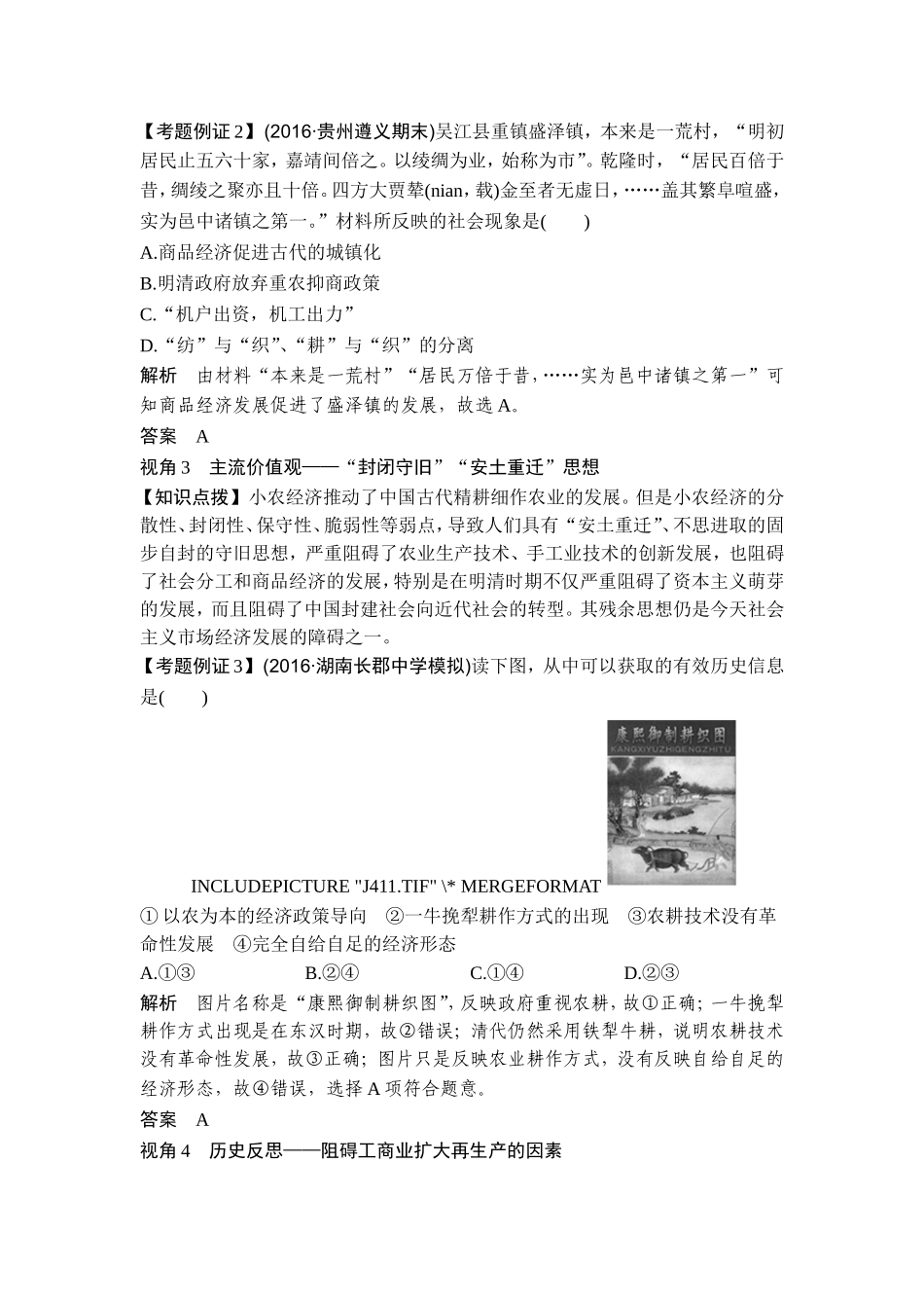 2018年高考历史（人教版）一轮复习精品讲练：第六单元 古代中国的经济基本结构与特点 单元提升课.doc_第2页