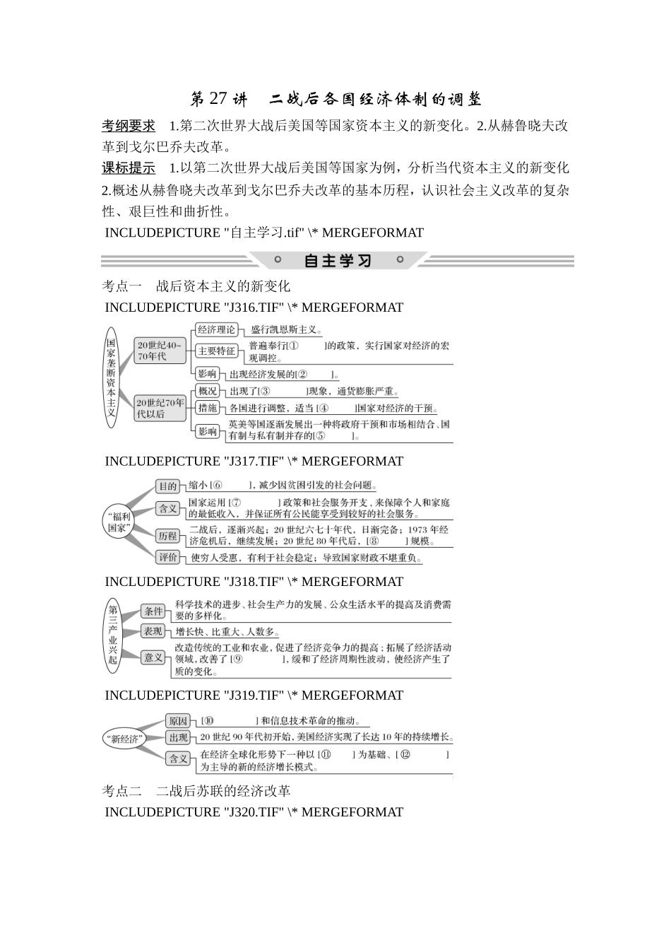 2018年高考历史（人教版）一轮复习精品讲练：第十单元 第27讲　二战后各国经济体制的调整.doc_第1页