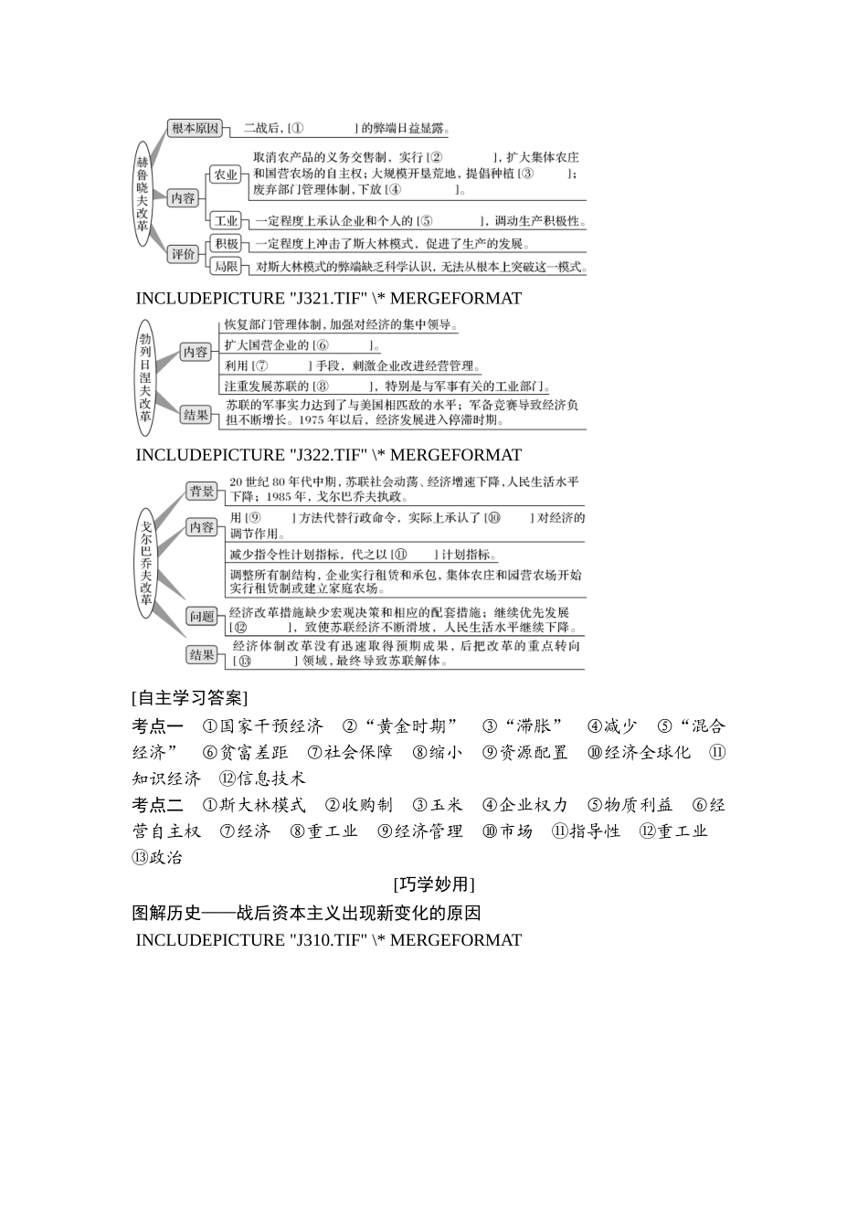 2018年高考历史（人教版）一轮复习精品讲练：第十单元 第27讲　二战后各国经济体制的调整.doc_第2页