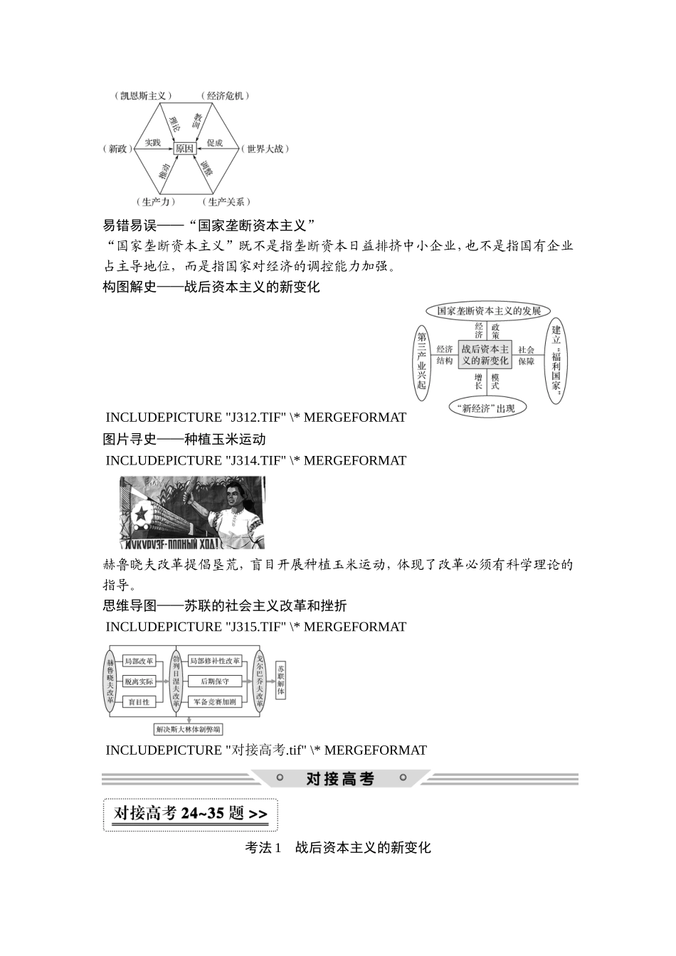 2018年高考历史（人教版）一轮复习精品讲练：第十单元 第27讲　二战后各国经济体制的调整.doc_第3页